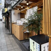 東鮨 新店 - 
