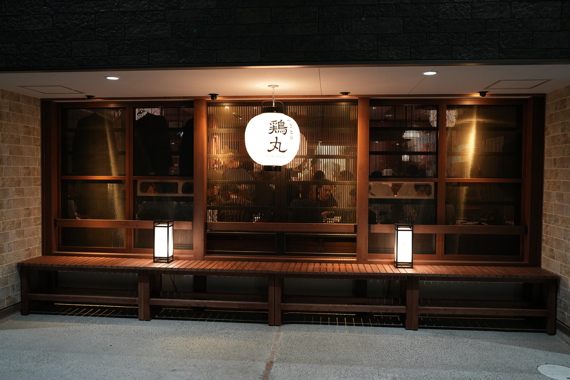 やきとり鶏丸 草津店