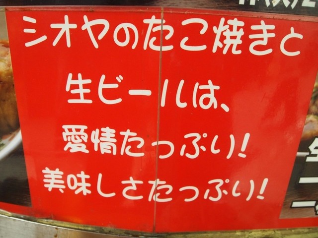 たこ焼き シオヤ たこやき しおや 梅田 たこ焼き 食べログ