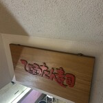 ひょうたん寿司 - 