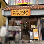 キッチン そら - 外観