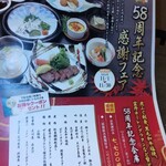 瀬戸内味覚処 芸州 本店 - チラシ