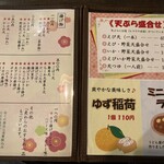 武蔵野うどん 麦わら - 