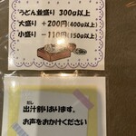 武蔵野うどん 麦わら - 