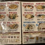 武蔵野うどん 麦わら - 