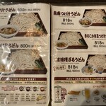 武蔵野うどん 麦わら - 