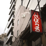 さぼうる - 平日11:39頃訪問