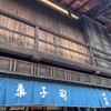 澤田屋 妻籠店