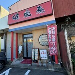 味楽来 - 