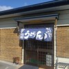 山崎家うどん
