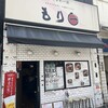 もり一 船橋南口店