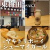 ヤキトリボーイシュウマイガール 梅田店