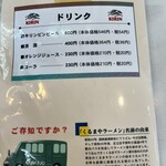 くるまやラーメン - 