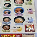 くるまやラーメン 北上店 - 