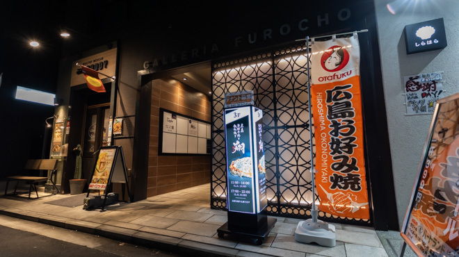 広島お好み焼き・鉄板焼き 翔