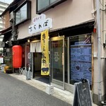 焼肉はうす たられば - 