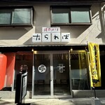 焼肉はうす たられば - 