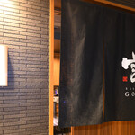 北新地鮨 言 - 外観