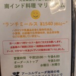 南インド料理 マリアラム - 