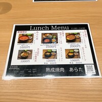 熟成焼肉 あらた - 