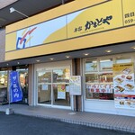 本家かまどや - 本家かまどやｻﾝ♡♡