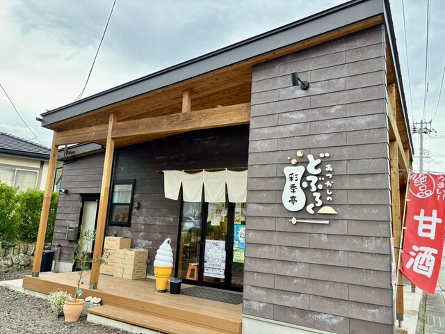 彩季亭 - 藤田（食堂）の写真