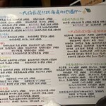 地酒と道産食材 一笑 - 