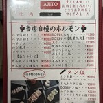 焼肉 AJITO - 
