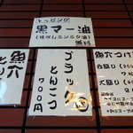 一世風靡 - 2014年5月6日(火・振休)　壁のメニュー掲示(一部)