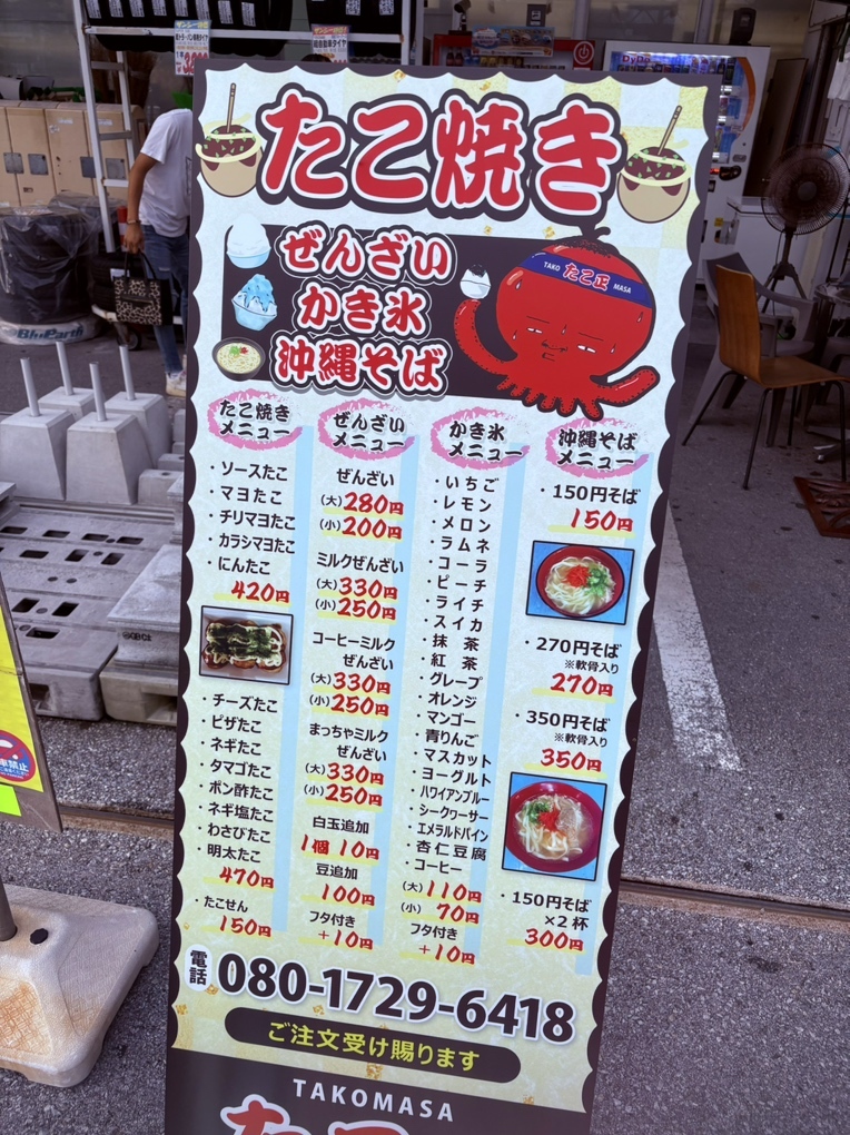 メニュー写真 : たこ正 （タコマサ） - 宜野湾市/たこ焼き | 食べログ