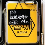 SPICY CURRY 魯珈 - 