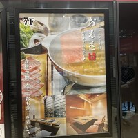 しゃぶしゃぶ　すき鍋　おもき 銀座店 - 