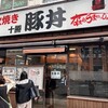 なまらうまいっしょ 本厚木店