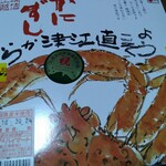 ホテルハイマート - かにずし。