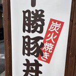 なまらうまいっしょ - 十勝優勝♡