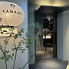 小皿料理と釜焼き KAMANO - メイン写真: