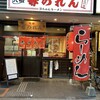 元祖赤のれん 節ちゃんラーメン 天神本店