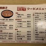 博多祇園鉄なべ - 