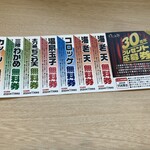 ゆで太郎 もつ次郎 - 無料クーポン券