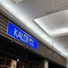 カルディコーヒーファーム 八幡東店