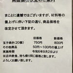 ふなまち - 値上げしても、20個でこの値段とは超ハイC.P.！