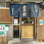 ふなまち - 外待ち用スツールから写した入口付近