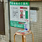 ふなまち - 駐車場の案内