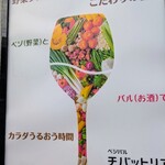 ベジバル チバットリア - 