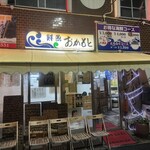 おかもと鮮魚店  - 