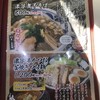 らーめん 有頂天 EVOLUTION