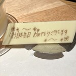 天麩羅 巽 - メッセージ入りのホワイトチョコ