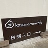 kasamarron cafe