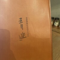 自家製粉石臼挽きうどん 青空blue 本店 - 