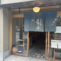 自家製粉石臼挽きうどん 青空blue 本店 - 